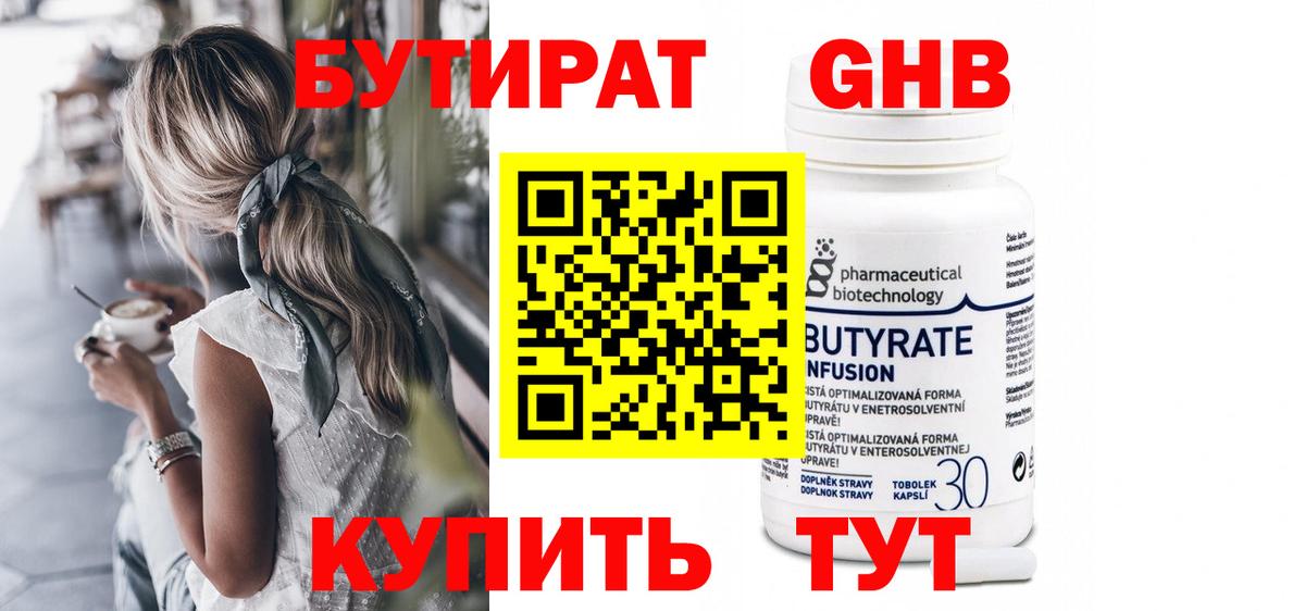 Бутират  Вход с VPN  Десногорск  БУТИРАТ оксибутират 