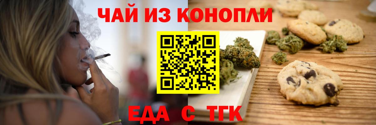 Еда ТГК конопля Десногорск
