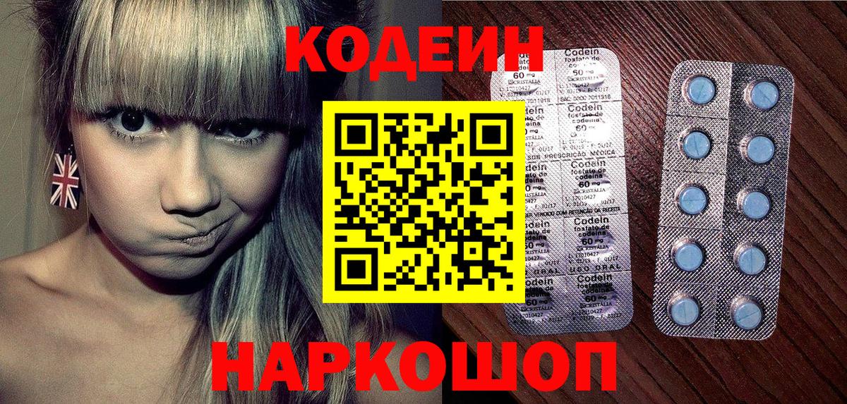 Codein Purple Drank  Вход с VPN  Кодеин напиток Lean (лин)  Десногорск 