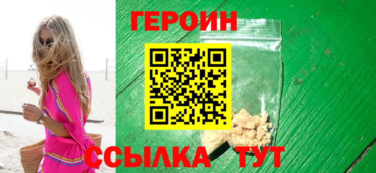 Героин герыч Десногорск