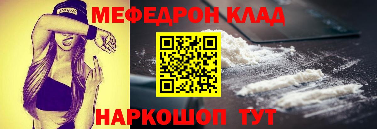 МЯУ-МЯУ кристаллы  МЕФ мука  Вход с VPN  Десногорск 