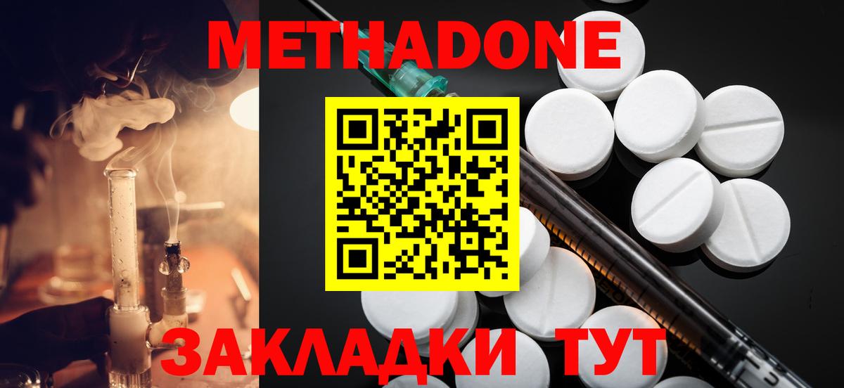 Метадон VHQ Десногорск