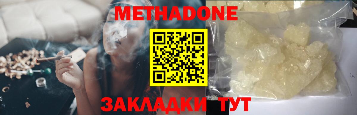 Метадон VHQ  Метадон мёд  Вход с VPN  Десногорск 