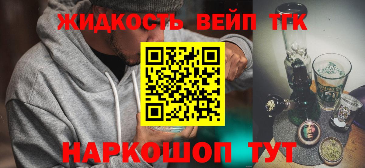 ТГК жижа Десногорск